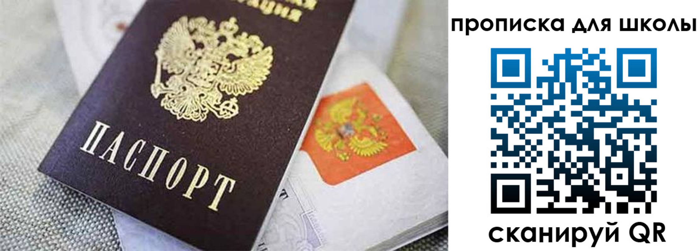 прописка штамп в Балашихе