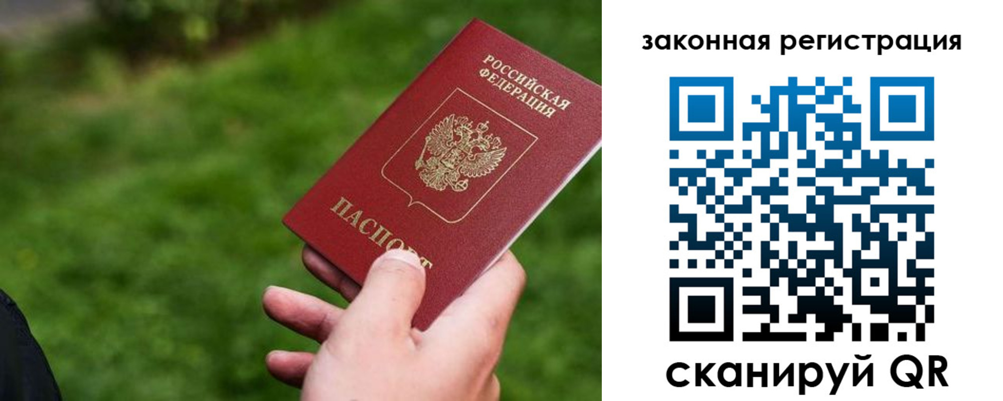прописка законно в Балашихе