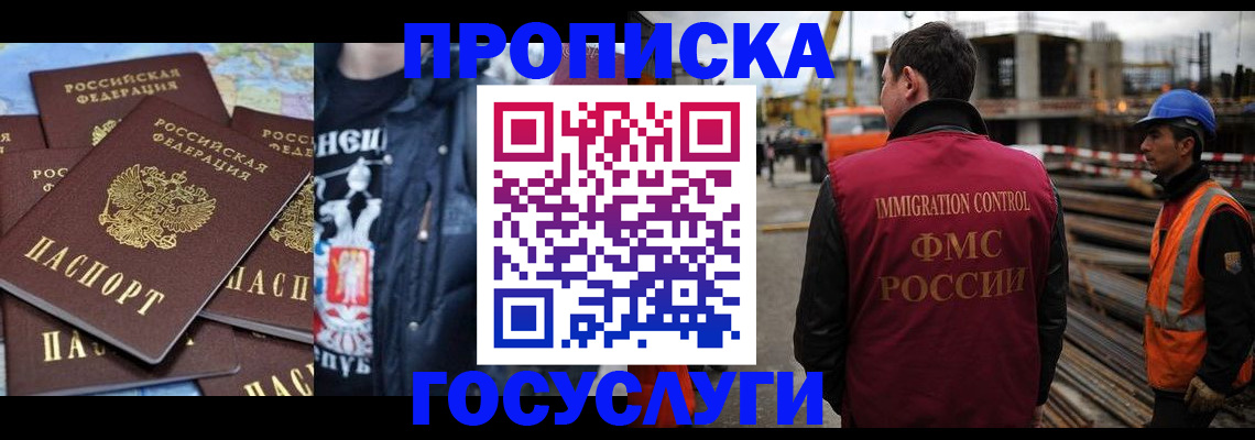 прописка от собственника в Балашихе