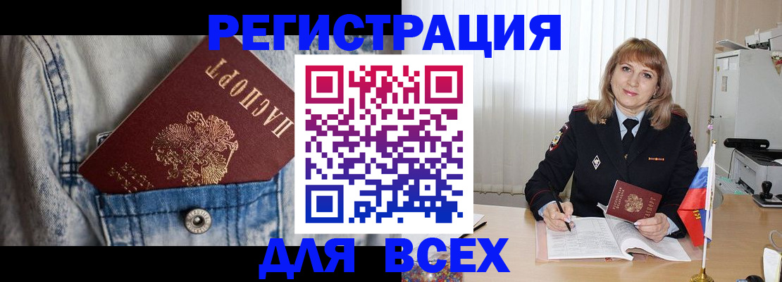 купить прописку в Балашихе