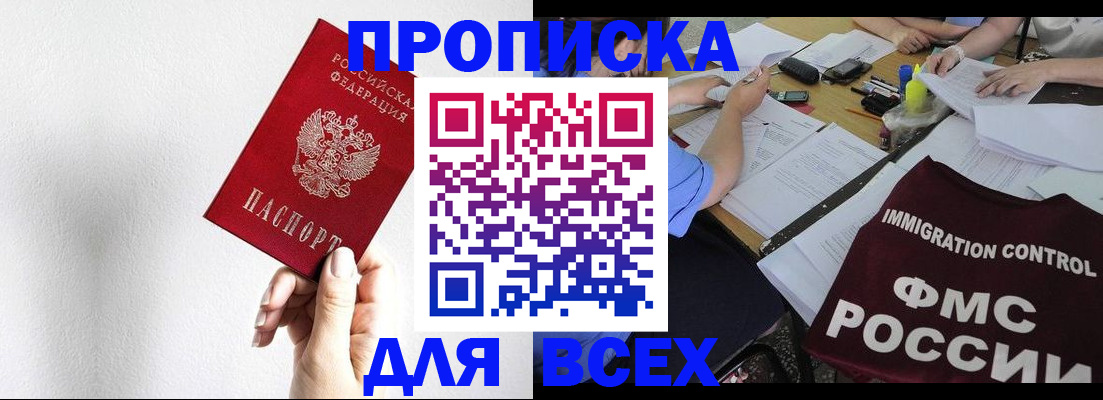прописка паспорт в Балашихе