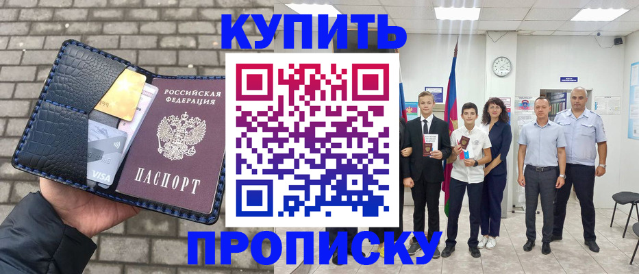 прописка для школы в Балашихе
