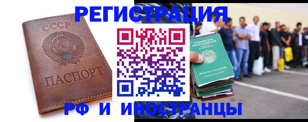 прописка для работы в Балашихе