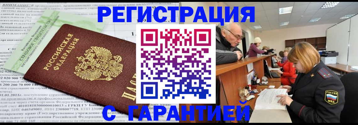 временная прописка в Балашихе