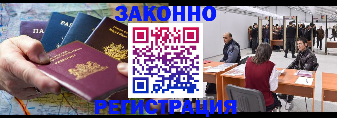 временная прописка в Балашихе