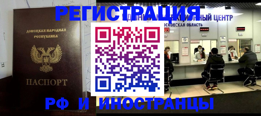 прописка от собственника в Балашихе