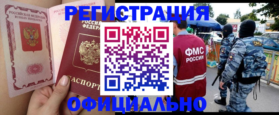 временная регистрация для школы в Балашихе