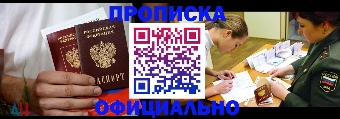 временная прописка в Балашихе